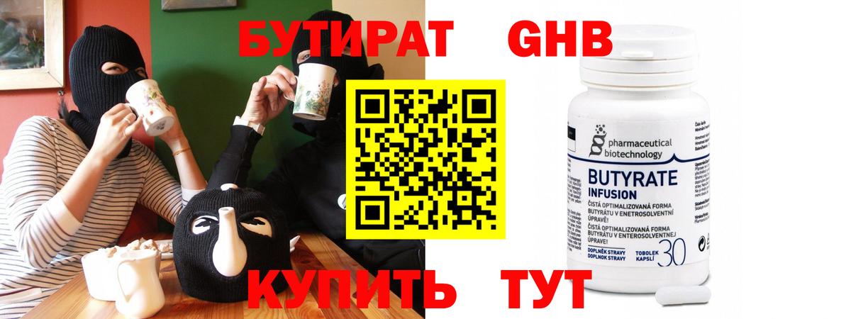 БУТИРАТ оксана  Вход с VPN  Богородск 