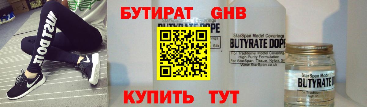 БУТИРАТ BDO 33% Богородск