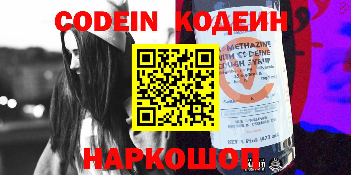 Богородск  Кодеин напиток Lean (лин)  Вход с VPN 
