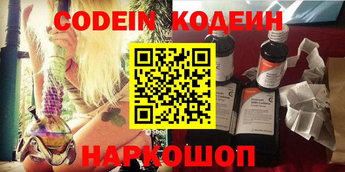 Кодеин Purple Drank Богородск