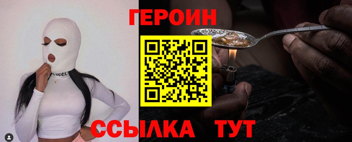 Богородск  ГЕРОИН Афган  Героин  Вход с VPN 