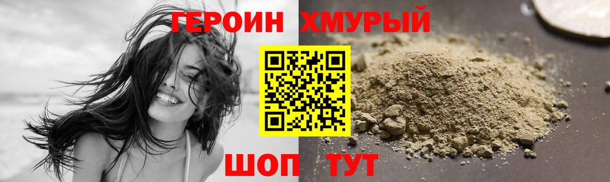 ГЕРОИН белый Богородск
