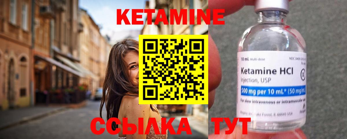 КЕТАМИН ketamine Богородск