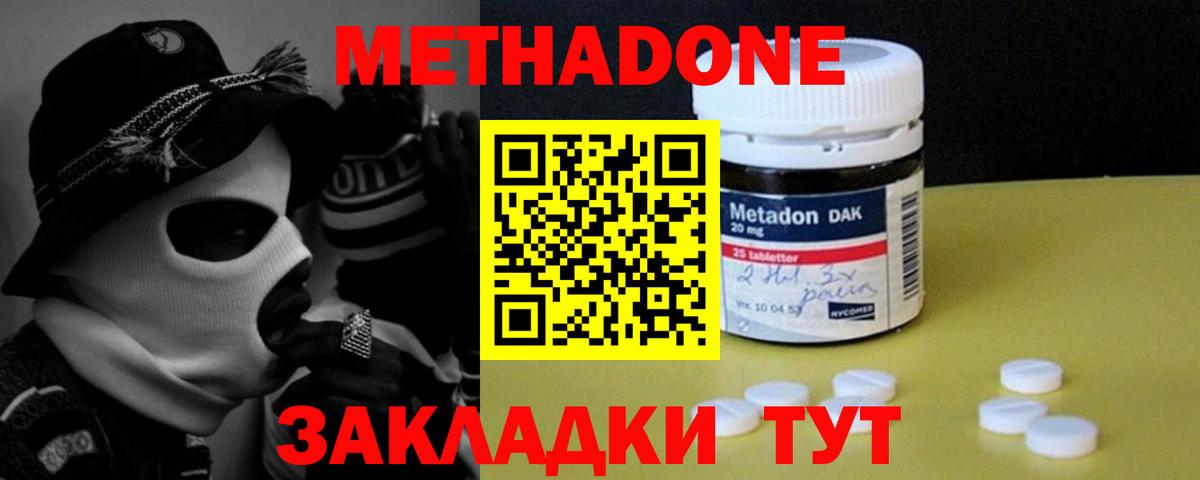 Метадон кристалл  МЕТАДОН белоснежный  Богородск  Вход с VPN 